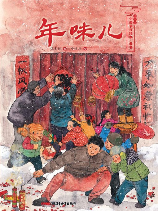 Cover image for 年味儿